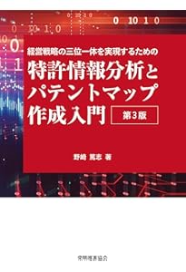 勝つための知財経営戦略 2025年版（別冊日経サイエンス272）） | 日経